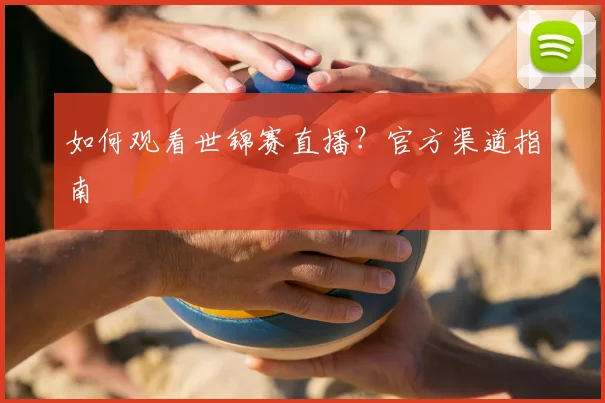 篮球明星经典比赛回顾:那些改变历史的瞬间_20260523113643