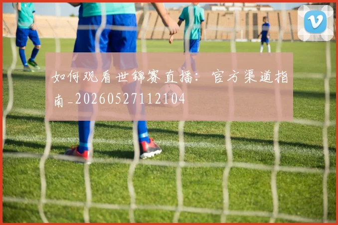 篮球明星经典比赛回顾:那些改变历史的瞬间